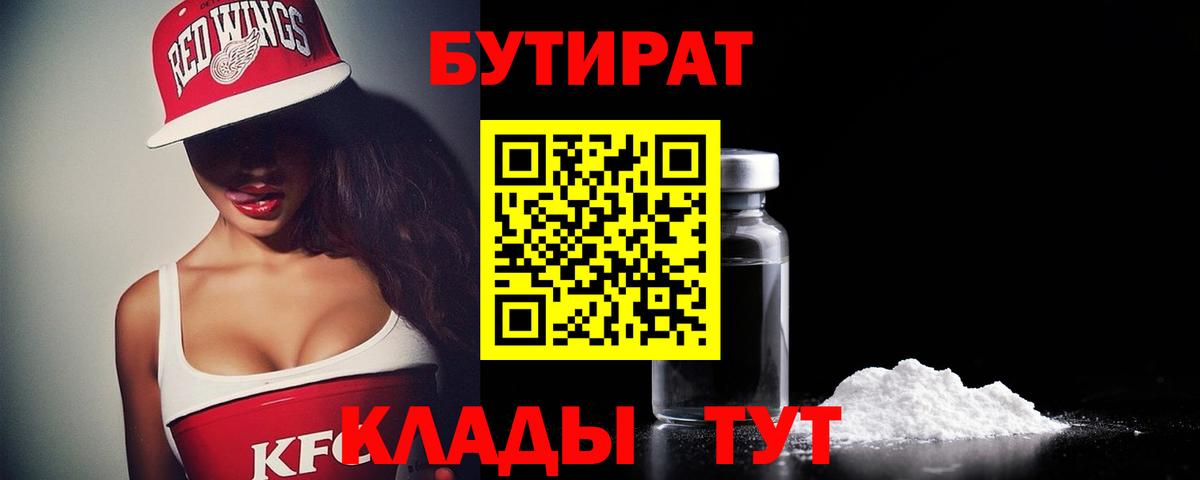 Бутират 99% Новоуральск
