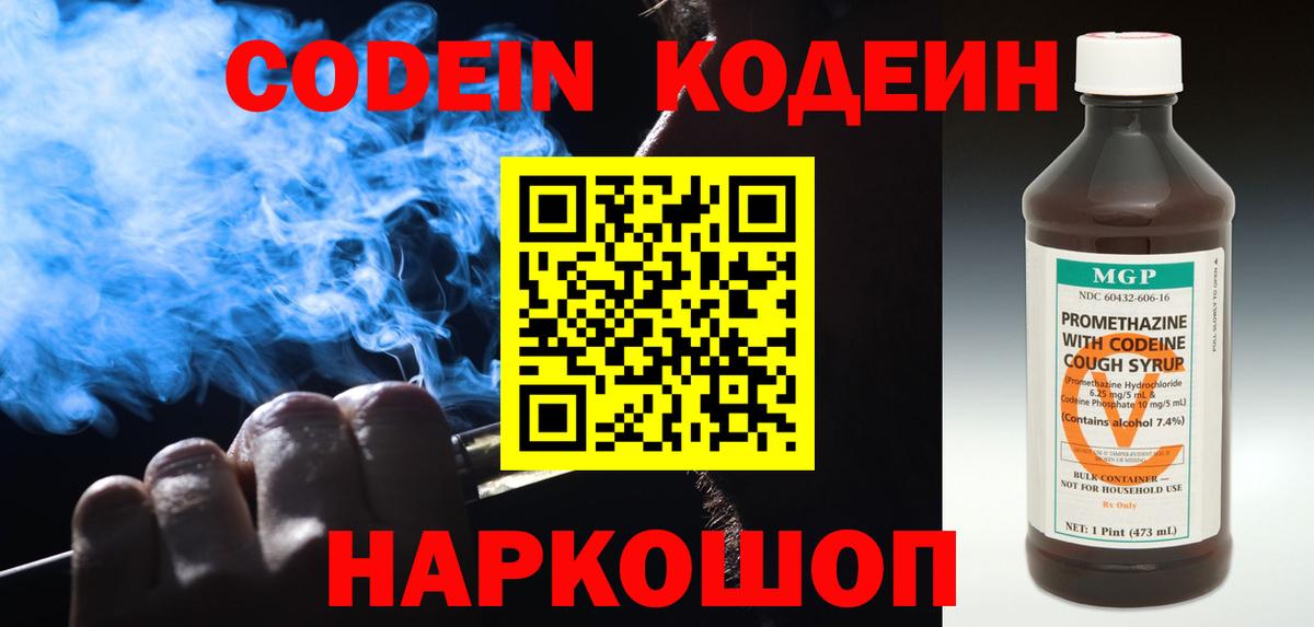 Кодеиновый сироп Lean напиток Lean (лин)  Вход с VPN  Новоуральск  Codein Purple Drank 