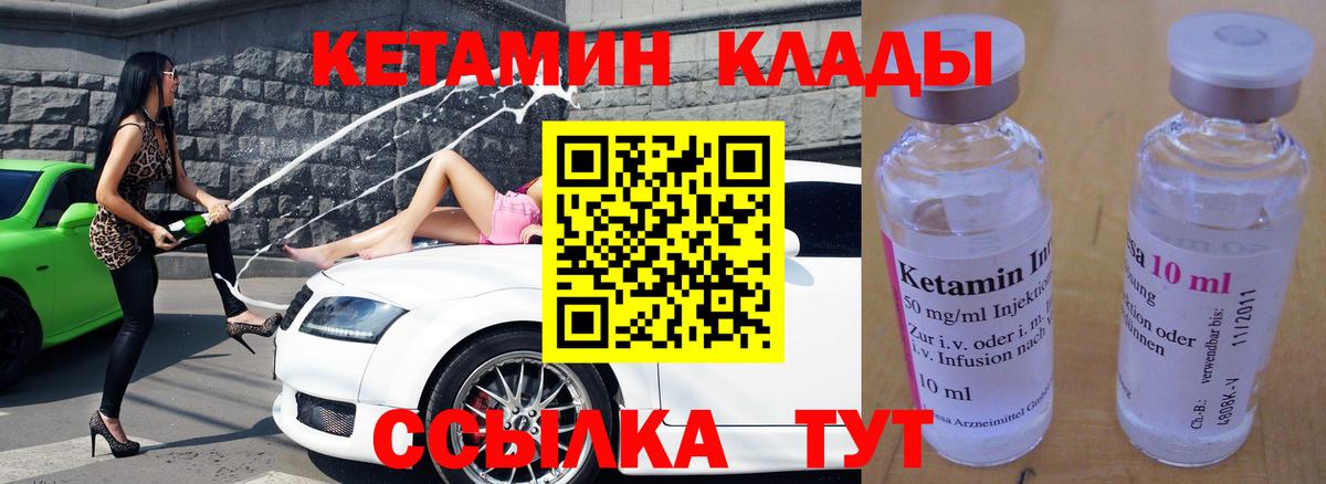 Новоуральск  КЕТАМИН VHQ  Вход с VPN 