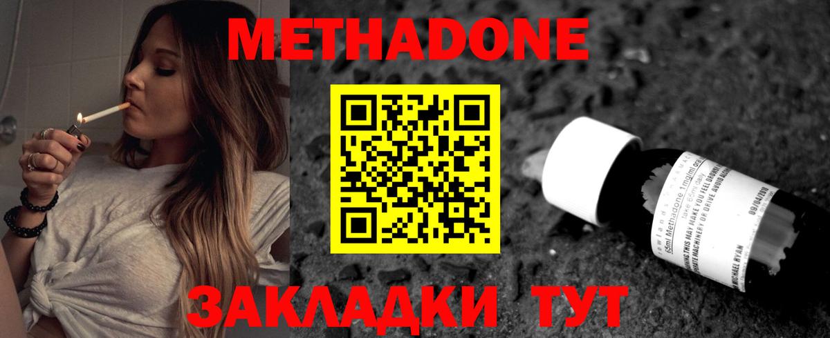 Метадон methadone Новоуральск