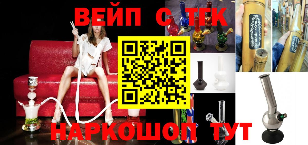 ТГК вейп  Вход с VPN  Новоуральск 